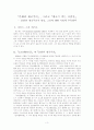 『문화와 제국주의』, 그리고『개고기 먹는 사람들』― 문화와 제국주의적 양상, 그것에 대한 저항에 주목하여 3페이지