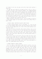 『문화와 제국주의』, 그리고『개고기 먹는 사람들』― 문화와 제국주의적 양상, 그것에 대한 저항에 주목하여 7페이지
