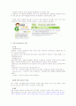 옥션과 G마켓의 6C전략 10페이지