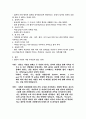 [인문과학] 결혼과 가정  5페이지