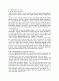 2007학년도 1학기 교육사회학 중간고사 (계명문화대학 유아교육과) 4페이지