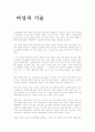 여성과 기술에 대하여 1페이지