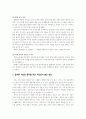 올바른 식습관 정착을 위한 학교급식 7페이지