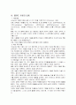  성호사례 - 진로지도 및 효과적인 부모 학업지도 태도 4페이지