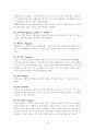 그리스로마신화의 신들과  영웅들에 관해서 20페이지