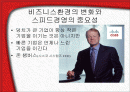 비즈니스환경의 변화와  경영프로세스의 스피드 2페이지