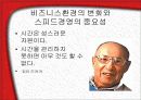 비즈니스환경의 변화와  경영프로세스의 스피드 3페이지
