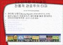 비즈니스환경의 변화와  경영프로세스의 스피드 5페이지
