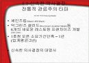 비즈니스환경의 변화와  경영프로세스의 스피드 6페이지