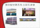 비즈니스환경의 변화와  경영프로세스의 스피드 7페이지