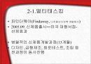 비즈니스환경의 변화와  경영프로세스의 스피드 9페이지