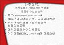 비즈니스환경의 변화와  경영프로세스의 스피드 11페이지