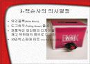 비즈니스환경의 변화와  경영프로세스의 스피드 12페이지