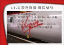 비즈니스환경의 변화와  경영프로세스의 스피드 13페이지