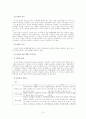 남과 여자의 차이점 특성 에 대한 분석 9페이지