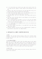 영아보육프로그램의 구성과 바람직한 운영방안에 대한 고찰 9페이지