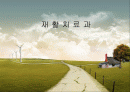 재활치료과 1페이지