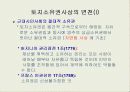 부동산과 시장경제에 대하여 4페이지