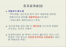 부동산과 시장경제에 대하여 9페이지