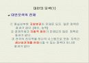 부동산과 시장경제에 대하여 36페이지