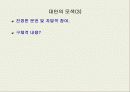 부동산과 시장경제에 대하여 38페이지