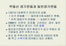 부동산과 시장경제에 대하여 56페이지