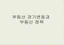 부동산과 시장경제에 대하여 57페이지