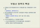 부동산과 시장경제에 대하여 58페이지