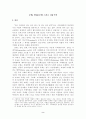 부패와 반부패 그리고 자유주의에 대하여 작성함 2페이지