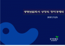 생명보험사의 모든것 1페이지