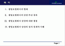 생명보험사의 모든것 2페이지