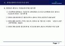 생명보험사의 모든것 17페이지