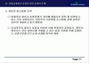 생명보험사의 모든것 33페이지