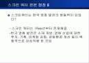 스크린쿼터에 대한 모든것 7페이지