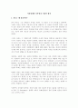 시장경제의 기본원리에 관하여 2페이지
