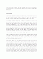 시장경제의 기본원리에 관하여 3페이지