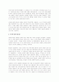 시장경제의 기본원리에 관하여 4페이지
