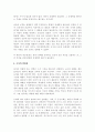 시장경제의 기본원리에 관하여 5페이지