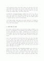 시장경제의 기본원리에 관하여 8페이지