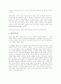 시장경제의 기본원리에 관하여 9페이지