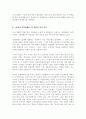 시장경제의 기본원리에 관하여 12페이지