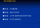 채권포트폴리오관리에 관하여 2페이지