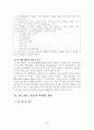 리츠칼튼 서울 조사 보고서 4페이지
