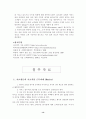 리츠칼튼 서울 조사 보고서 14페이지