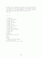 리츠칼튼 서울 조사 보고서 18페이지