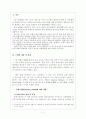 통화스왑의 개념 및 발전에 관하여 2페이지