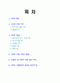노화란 무엇인가? 2페이지