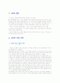 노화란 무엇인가? 3페이지