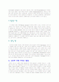 노화란 무엇인가? 6페이지