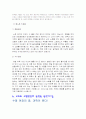노화란 무엇인가? 8페이지